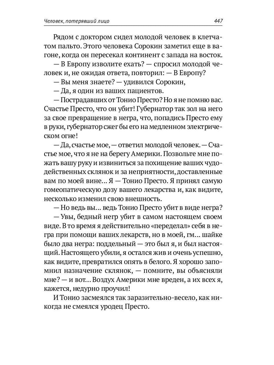 Homo alius. Человек-амфибия. L'équipe suivante de l'Atlantide. Человек, потерявший лицо: романы
