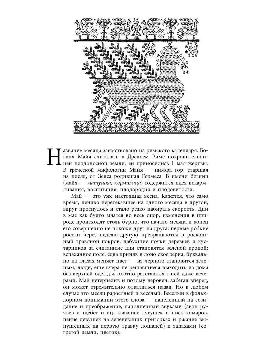 Русский традиционный календарь