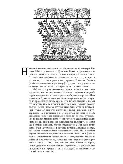 Русский традиционный календарь