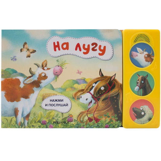 Нажми и послушай. Et bien