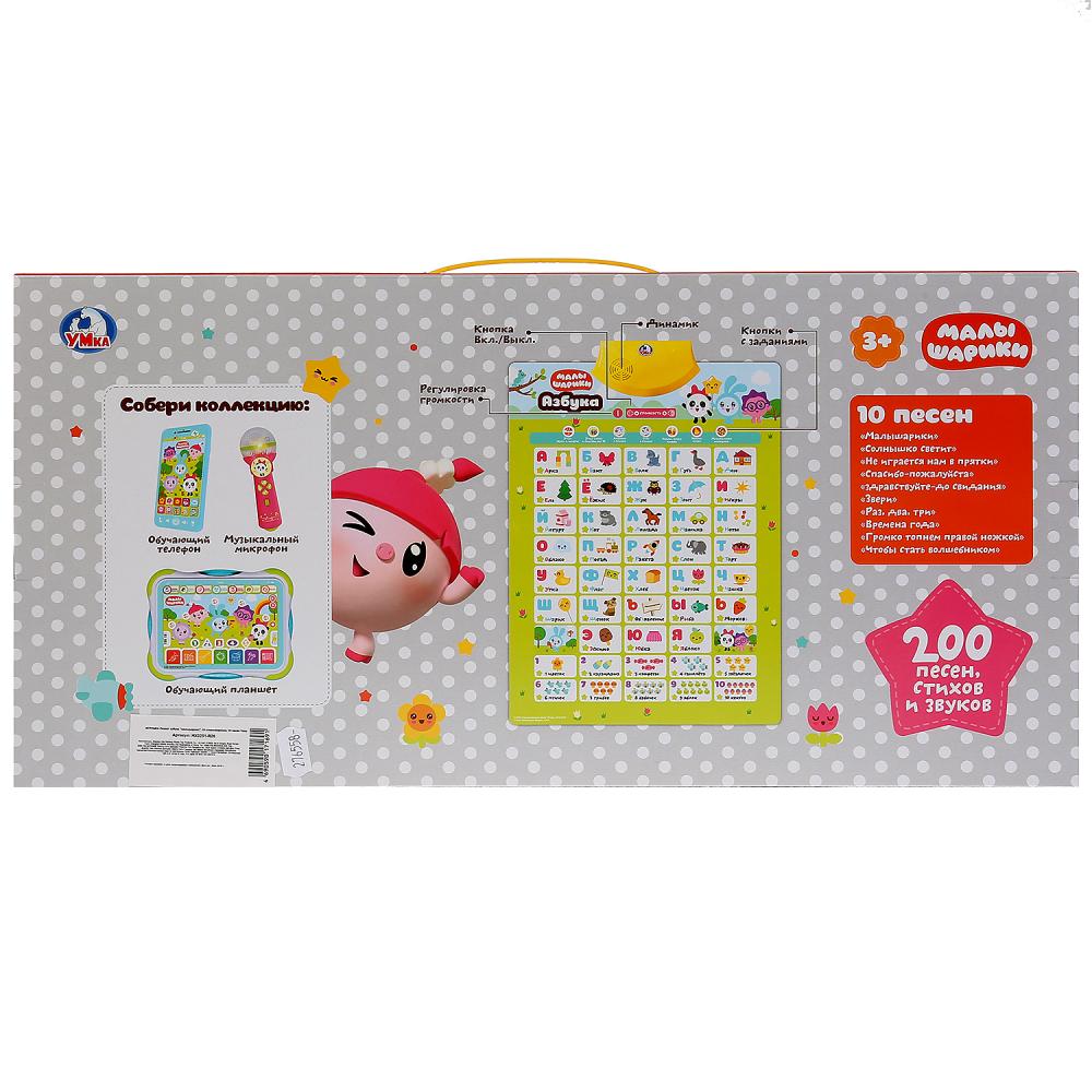 Плакат азбука "Малышарики" на бат. 43 стихотворения, 10 песен в русс. кор. "Умка" в кор.48шт