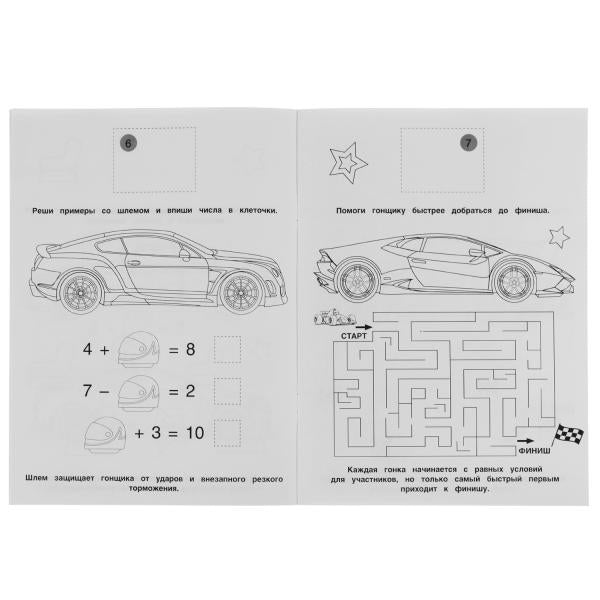 Спортивные машины. Раскраска с фольгой. 214х290 мм. Скрепка. 16 стр. + наклейки. Умка в кор.50шт