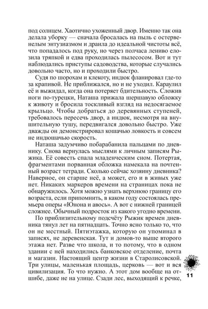 Дневник Рыжего