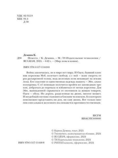 Невеста