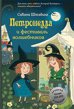 Petronella et Festival Volksebnikov