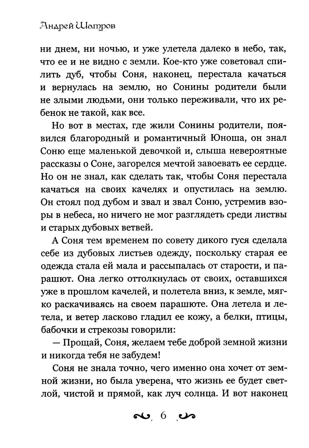 Человек и душа: рассказы, сказки и притчи