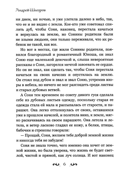 Человек и душа: рассказы, сказки и притчи