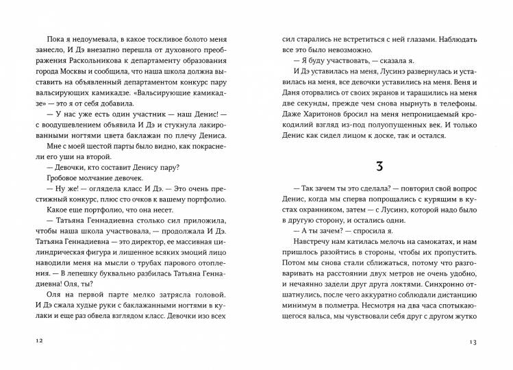 Милли Водович. Корона