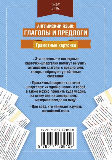 Английский язык: глаголы и предлоги