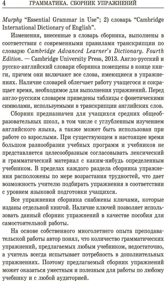 Грамматика. Сборник упражнений на английском языке. 8-е изд., испр. (пер.,зел.)