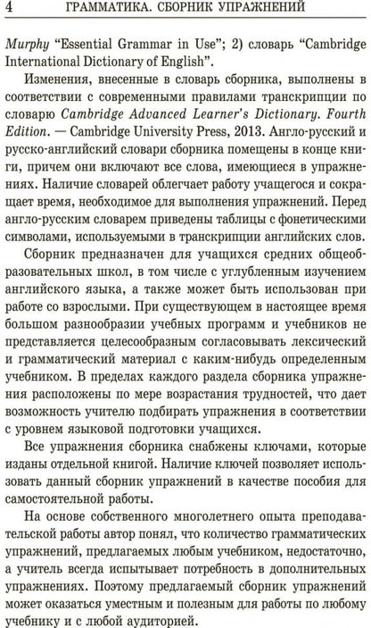 Грамматика. Сборник упражнений на английском языке. 8-е изд., испр. (пер.,зел.)