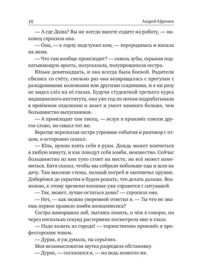 Симбиоз-1. Quelle tempête
