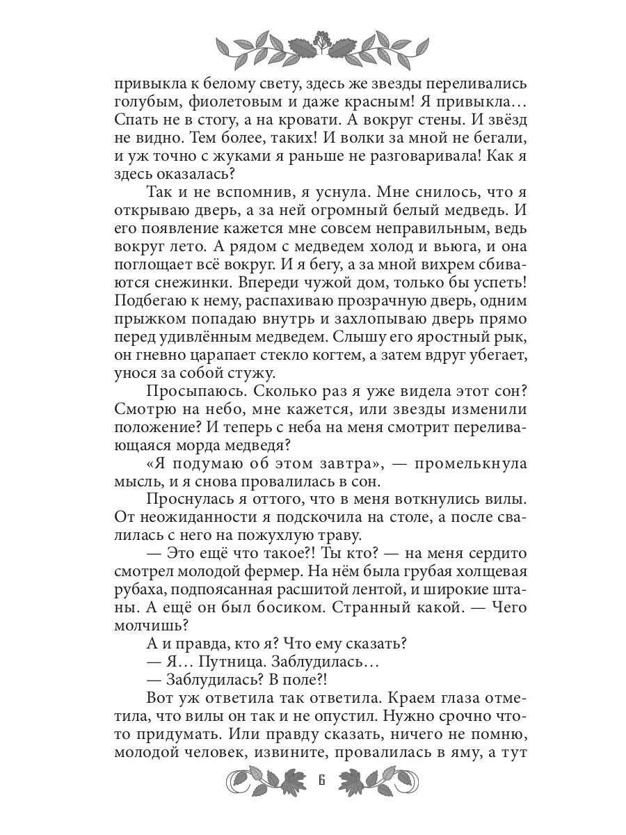 Sofy. Царство Ос