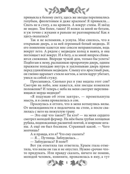 Sofy. Царство Ос
