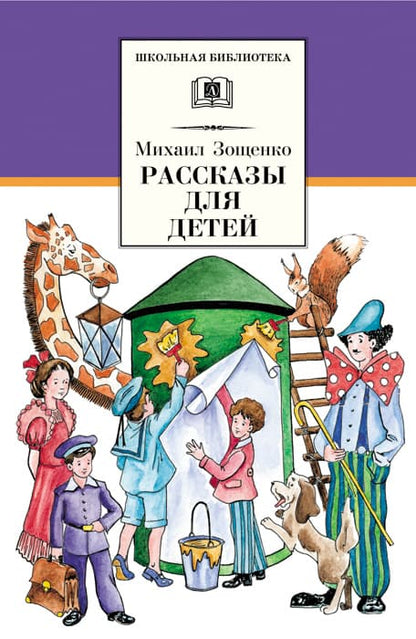 Рассказы для детей