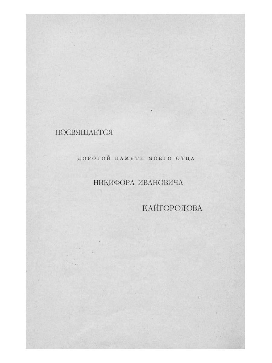 Из зеленого царства (репринтное изд.)