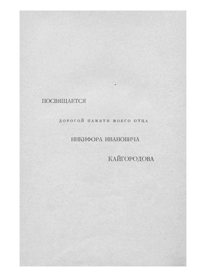 Из зеленого царства (репринтное изд.)