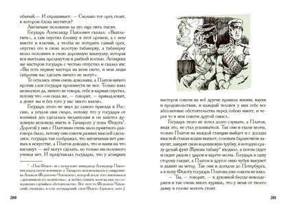 Очарованный странник. Levcha
