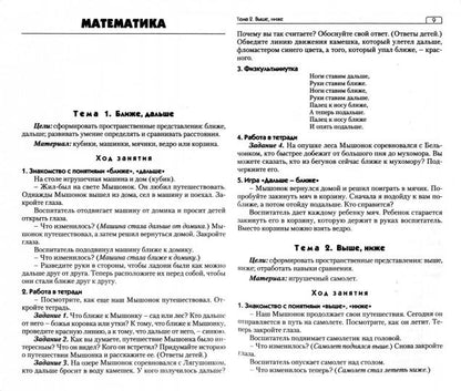 Je suis à l'école. Scénarios liés aux documents : mathématiques, logique, psychologie, raisonnement