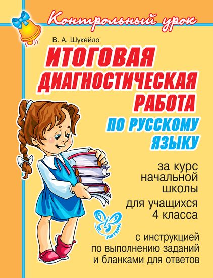 Ce diagnostic est effectué en Russie. ouais. 4 cl.