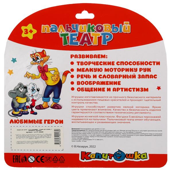 Jeu en plastique pour la coupe du théâtre palchikovien des héros de l'ECP dans un blister. КАПИТОШКА в кор.2*12шт