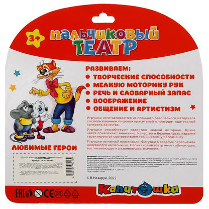 Jeu en plastique pour la coupe du théâtre palchikovien des héros de l'ECP dans un blister. КАПИТОШКА в кор.2*12шт