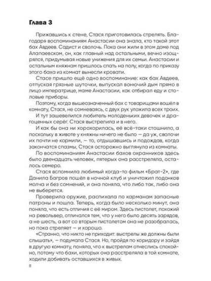 Anastasie. Последняя княжна