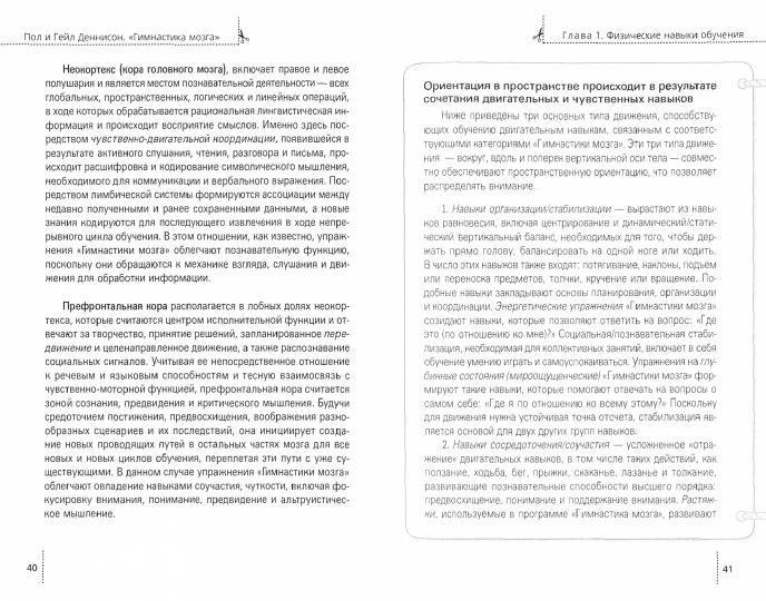 Гимнастика мозга. Книга для учителей и родителей. (2775)