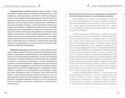 Гимнастика мозга. Книга для учителей и родителей. (2775)