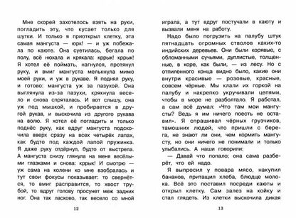 Книга для детей "Рассказы о животных" Бориса Житкова для внеклассного чтения