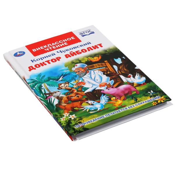 "УМКА". ДОКТОР АЙБОЛИТ. K. ЧУКОВСКИЙ. ВНЕКЛАССНОЕ ЧТЕНИЕ. ТВ.ПЕРЕПЛЕТ. 125Х195ММ. 128СТР. dans кор.24шт