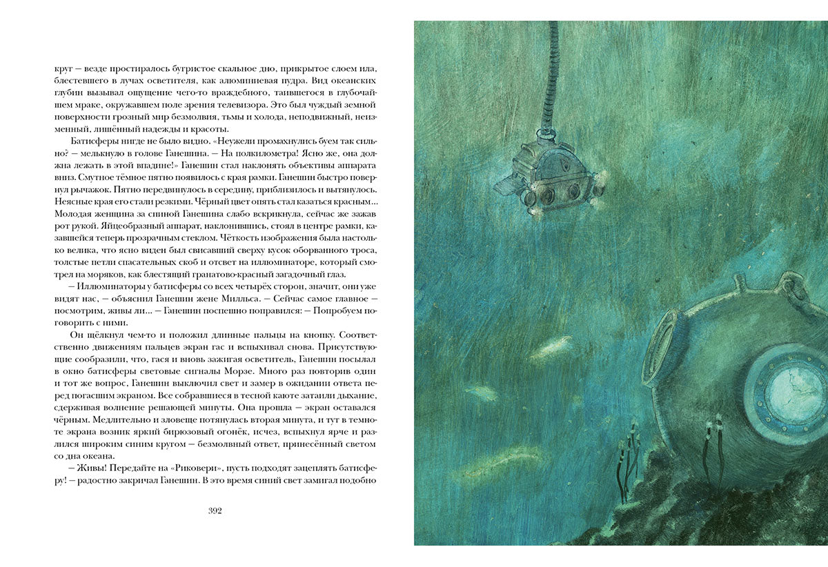 Алмазная труба: [сб. рассказов] / И. А. Ефремов ; ил. О. Н. Пахомова. — М.: Нигма, 2016. — 432 с. : ил. — (Страна приключений).