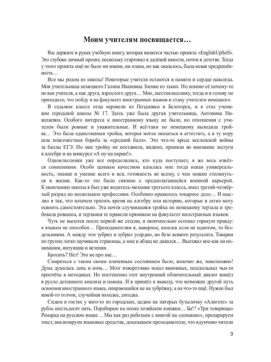 Martin Idén : C'est bien possible. Méthode parallèle pour les textes A. Кушнира