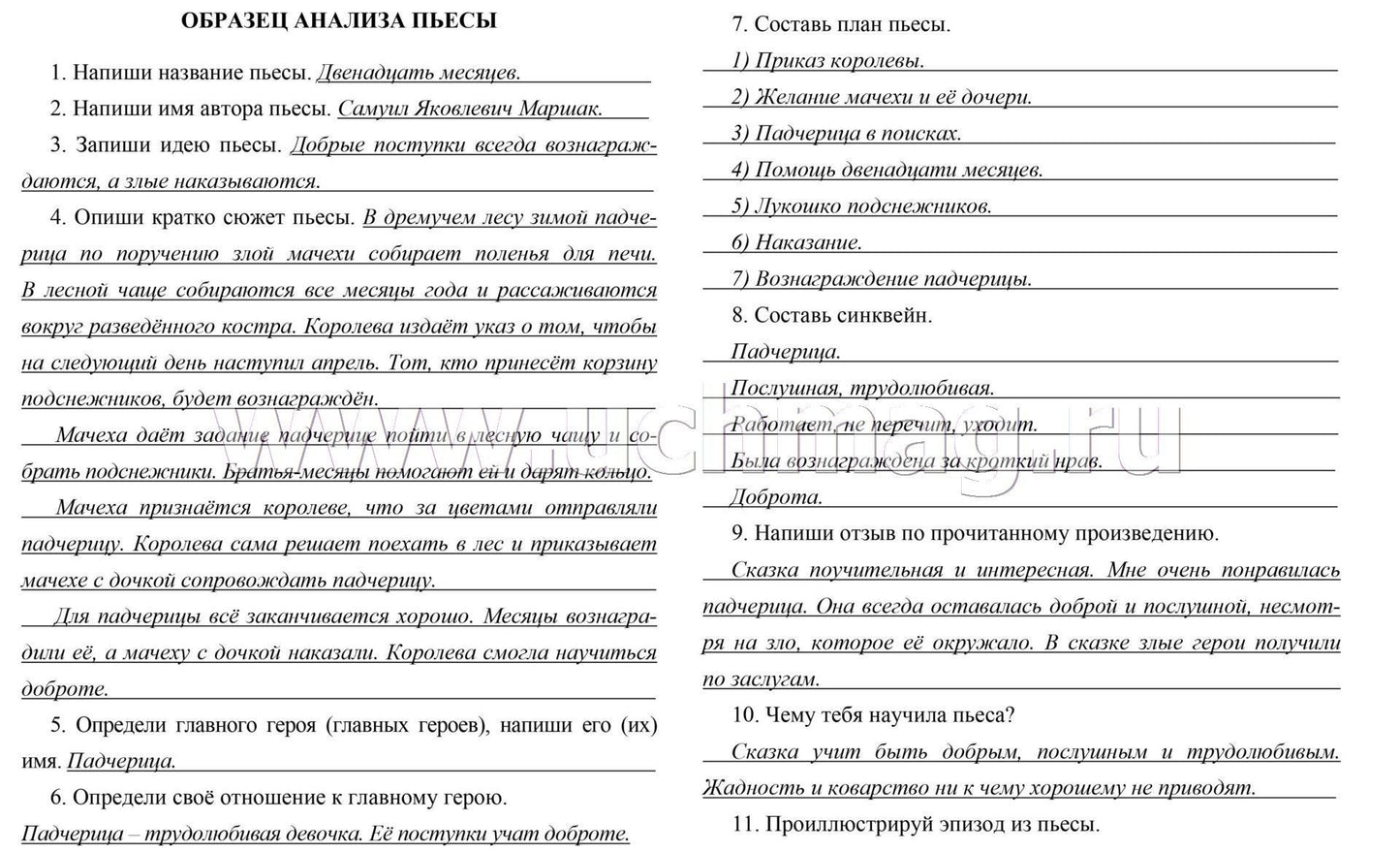 Читательский дневник. 4ème classe. Premières analyses et littérature slovaque. (Формат А5, бумага мелов 200, blok офсет 65) 64 стр.