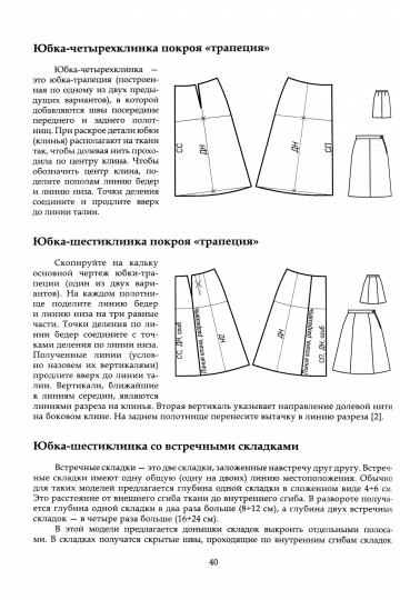Конструирование и моделирование женской одежды. Практикум: Учебно-методическое пособие