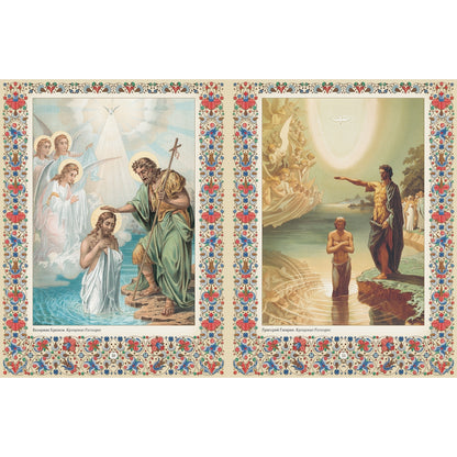 Священная история Нового Завета, изложенная по Евангельскому тексту