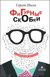Figurny skobki
