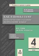 Gracheva. Alors je t'en ai parlé. 4 cl. Le thème est pour vous en Russie. Pravila. Exemples. Mise en service. (ФГОС).