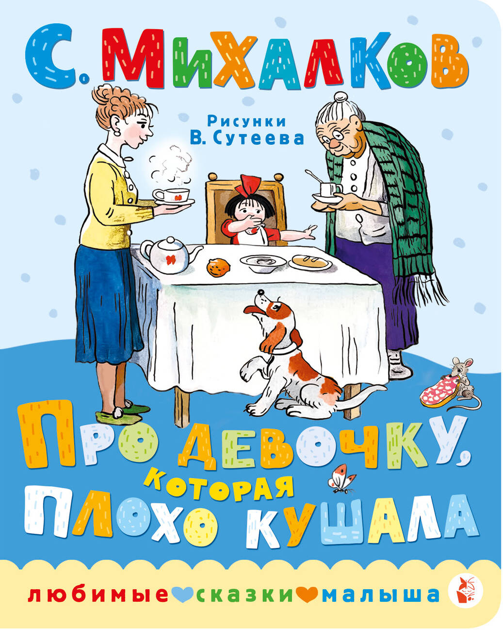 Pour cela, je suis en train de travailler. Ris. В. Сутеева