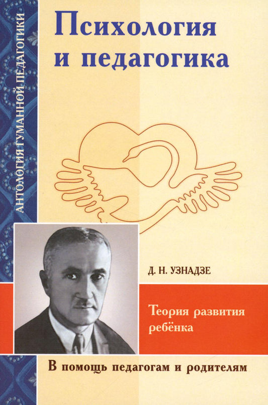 АГП Психология и педагогика. Теория развития ребёнка (по трудам Д.Н. Узнадзе)