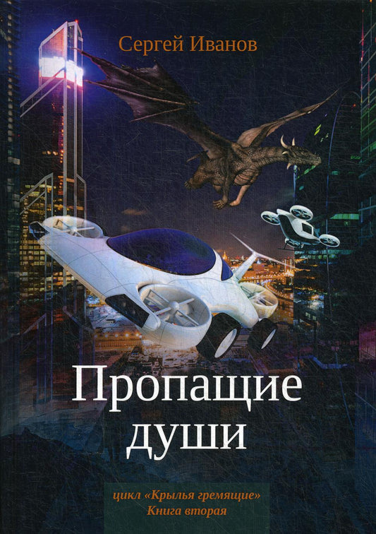 Пропащие души