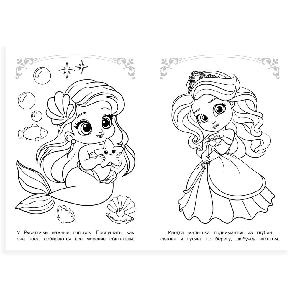Les princesses maléfiques. Раскраска. 145х210мм. Скрепка. 16 pièces. Умка в кор.50шт