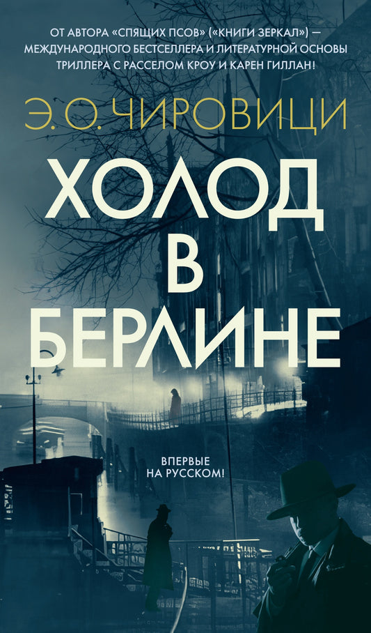 Холод в Берлине