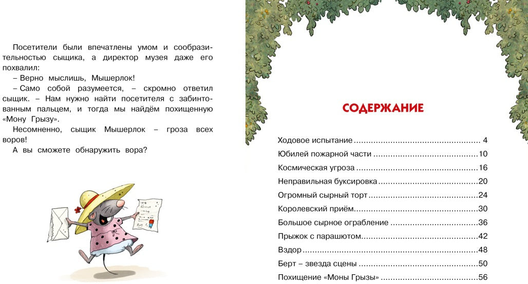 Большое сырное ограбление. Сказки Картонного городка