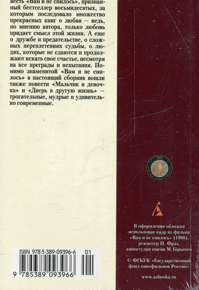 Вам и не снилось