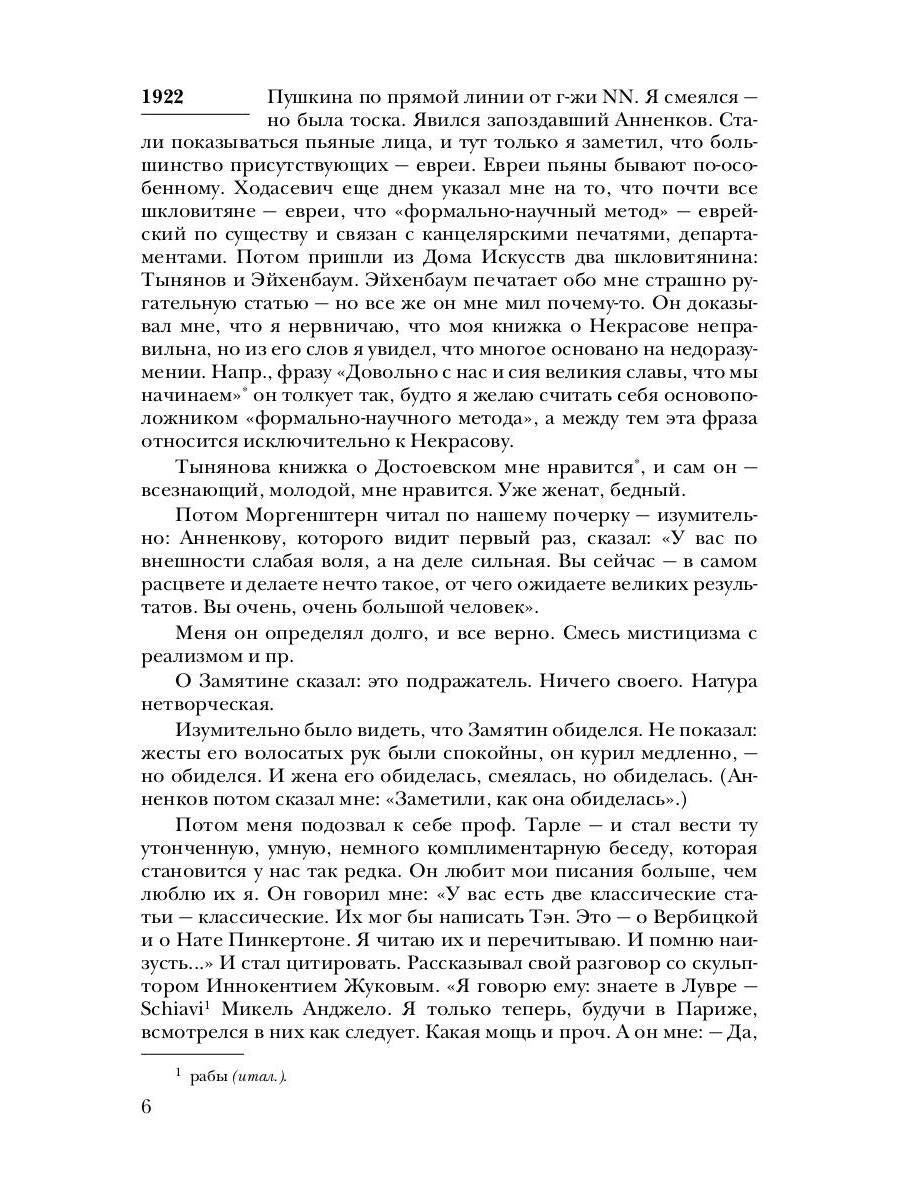 К. И. Чуковский. Собрание сочинений в 15 томах. Том 12. Дневник (1922–1935)