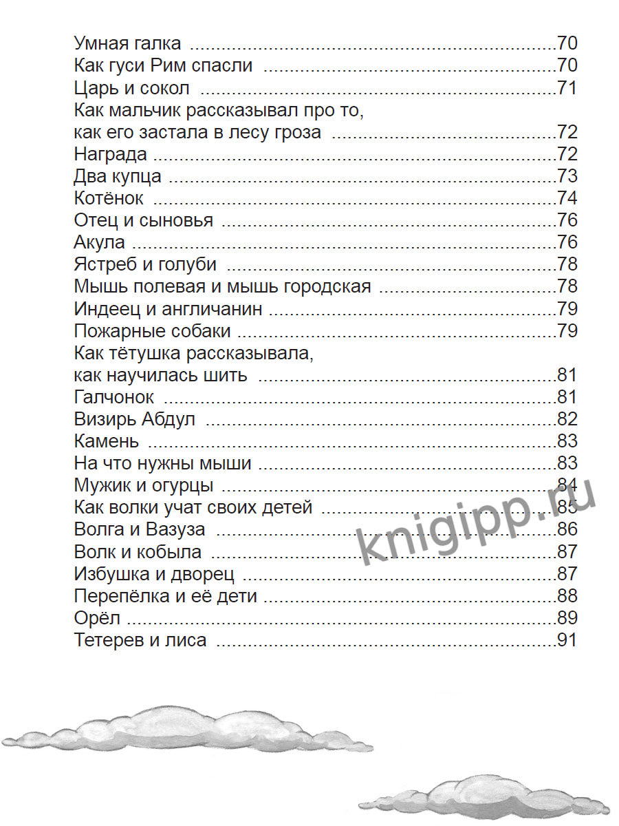 ШКОЛЬНАЯ БИБЛИОТЕКА. ФИЛИПОК И ДРУГИЕ РАССКАЗЫ (Л. Толстой) 96с.