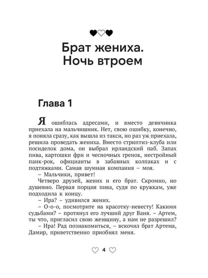 Страсть на троих