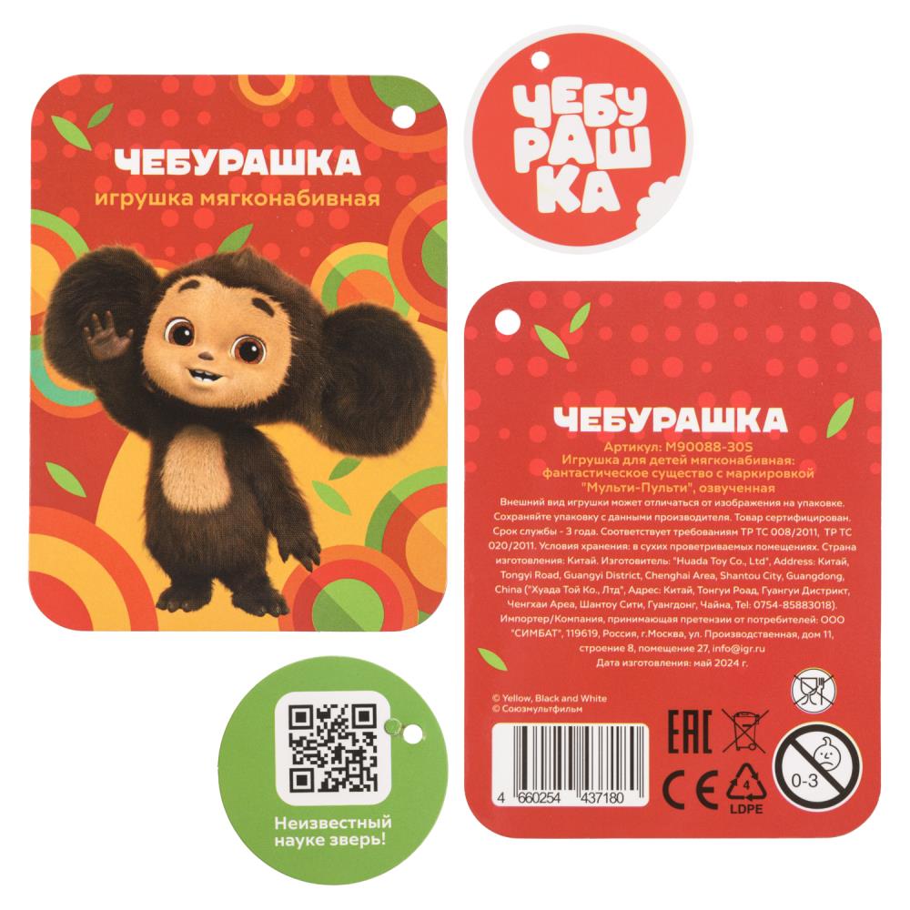 Игрушка мягкая Чебурашка 30 см, муз чип. в пак "МУЛЬТИ-ПУЛЬТИ" в кор.24шт