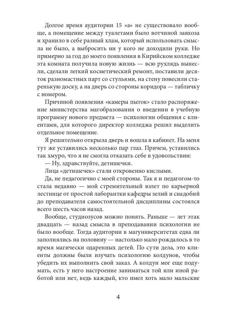 Госпожа чародейка